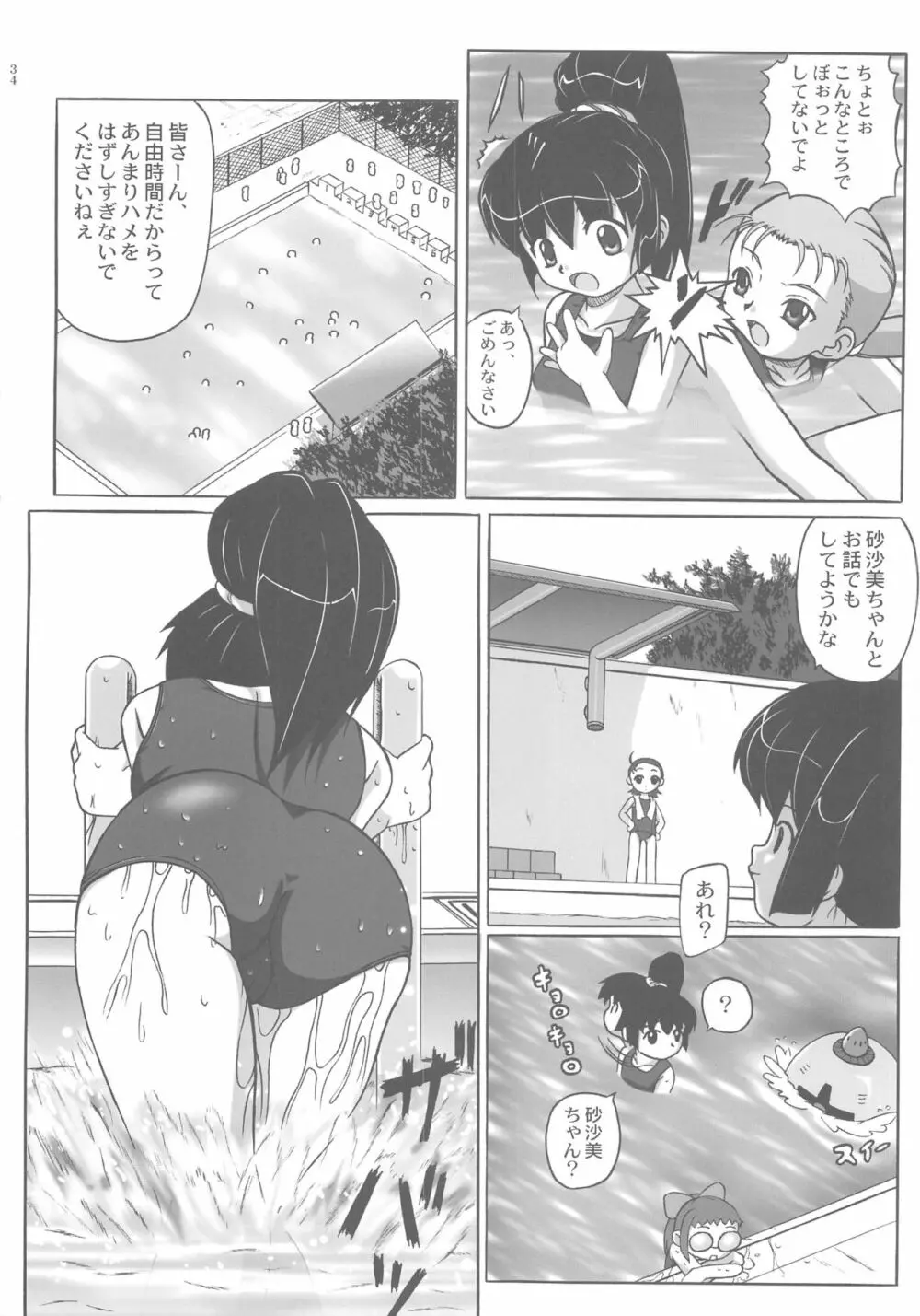 みさほた Vol.2 Page.34