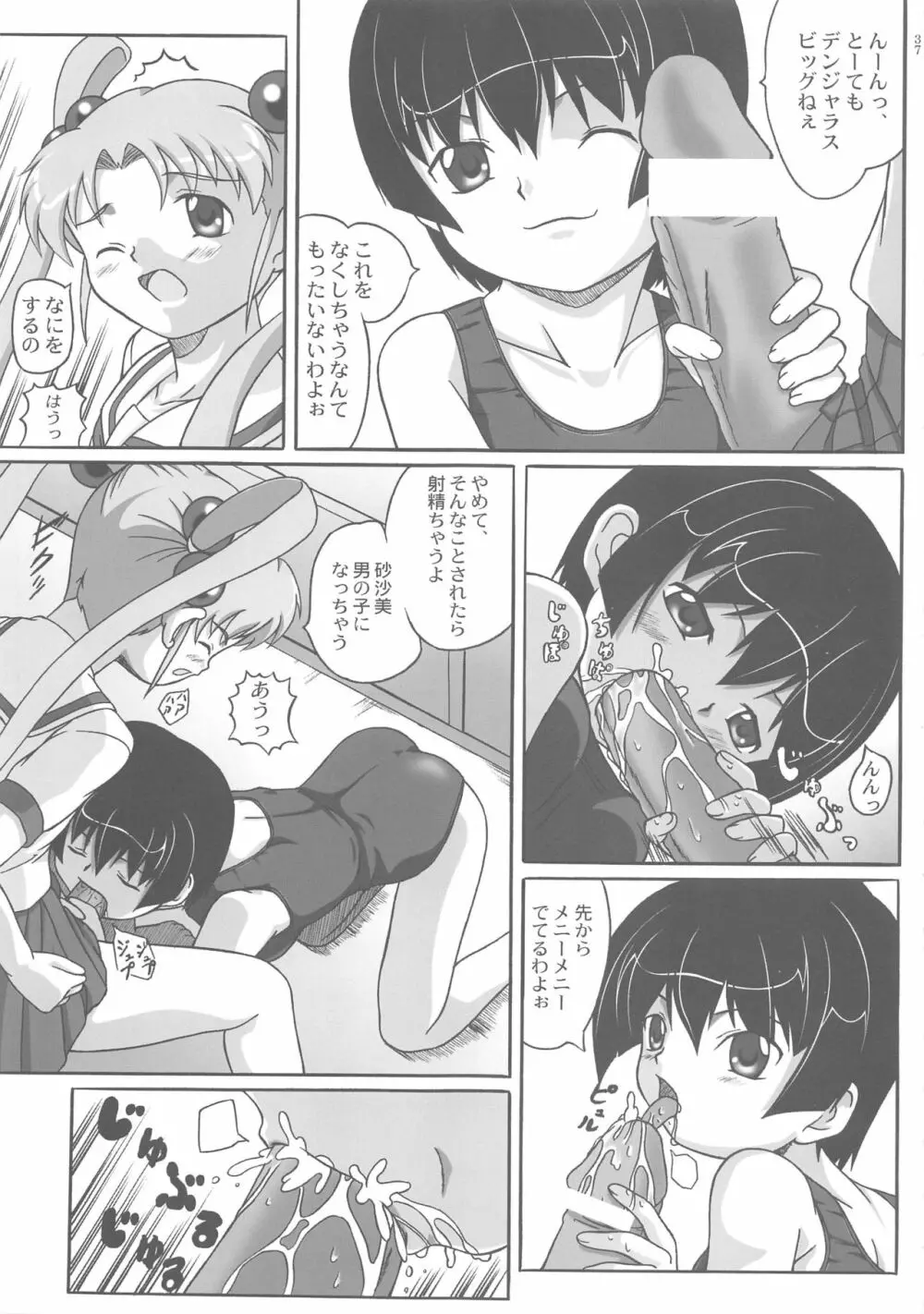 みさほた Vol.2 Page.37