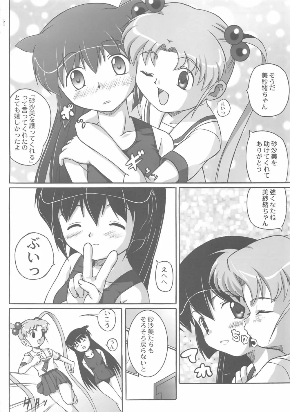 みさほた Vol.2 Page.54