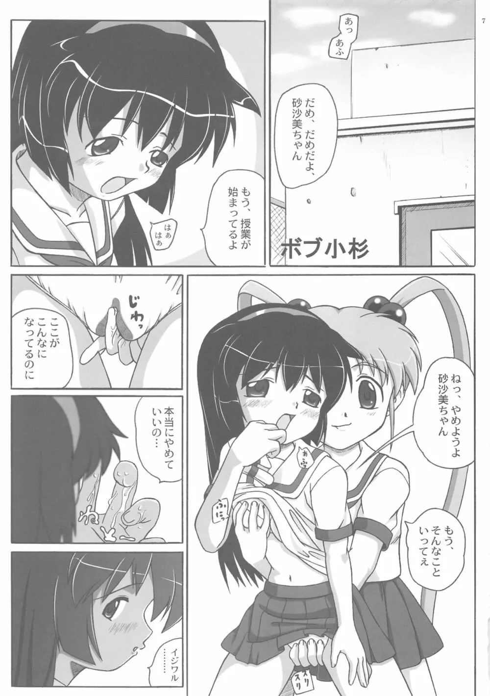 みさほた Vol.2 Page.7