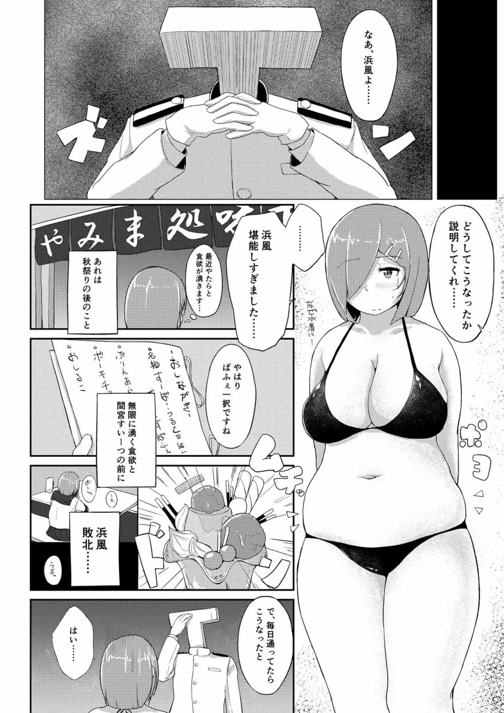 〇欲スイッチ Page.3