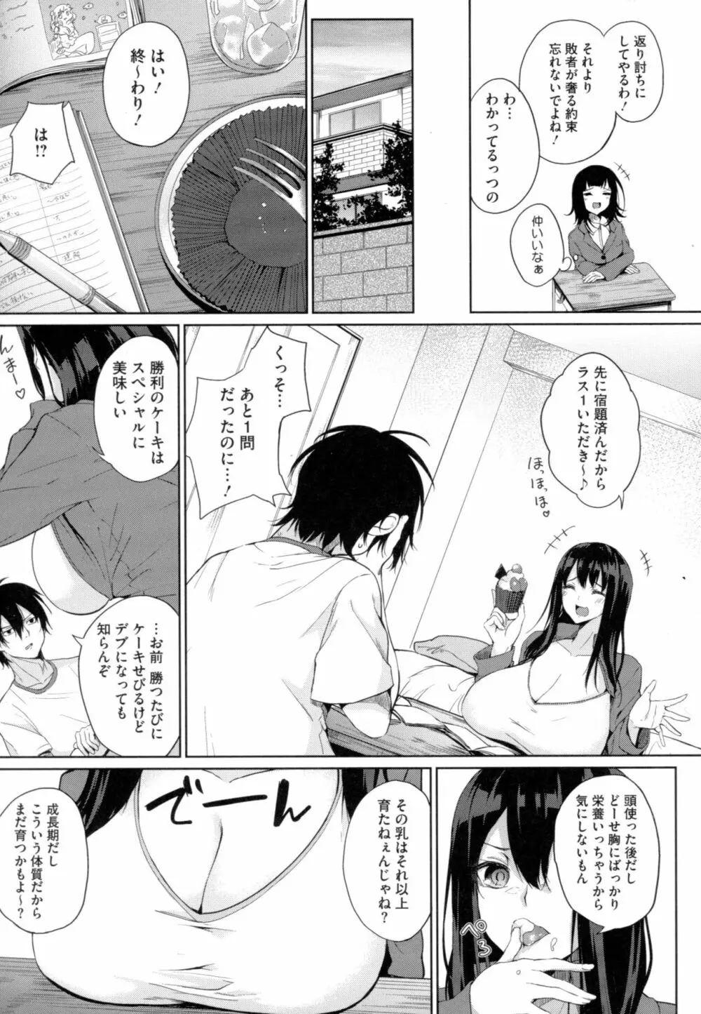 パイズリ Page.115