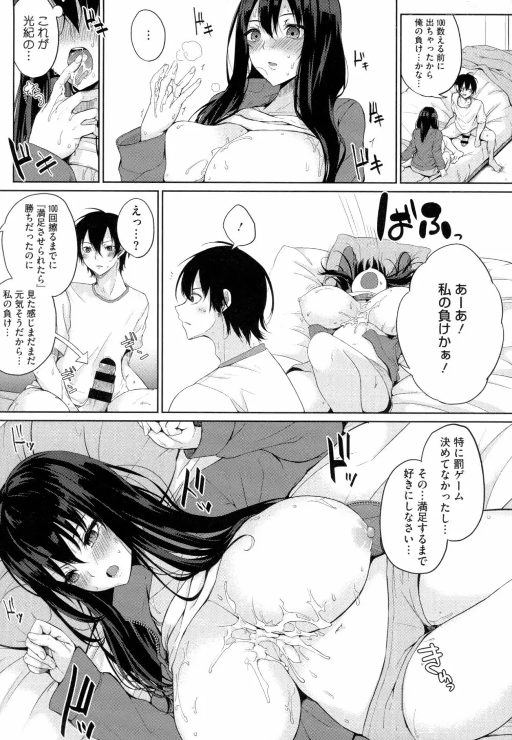 パイズリ Page.123