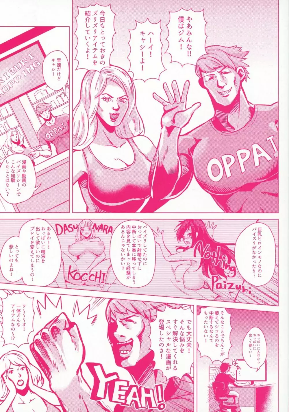 パイズリ Page.2