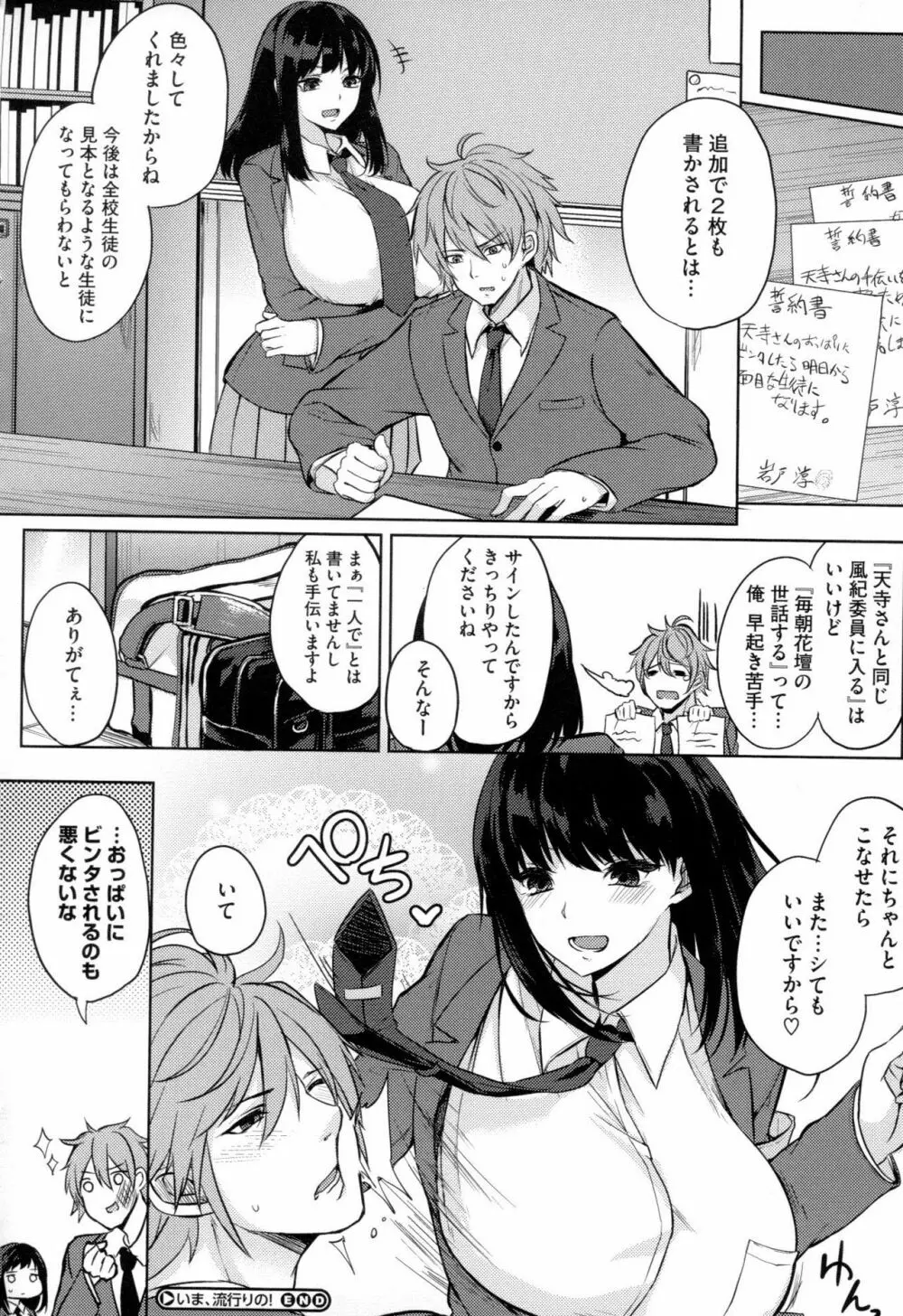 パイズリ Page.210