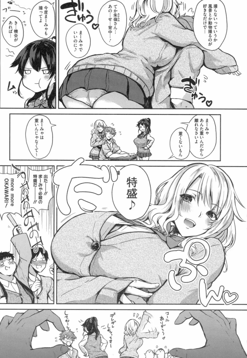 パイズリ Page.9