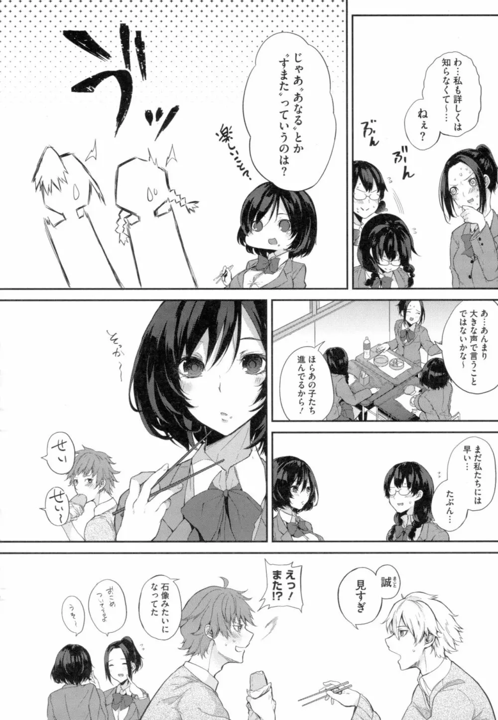 パイズリ Page.90