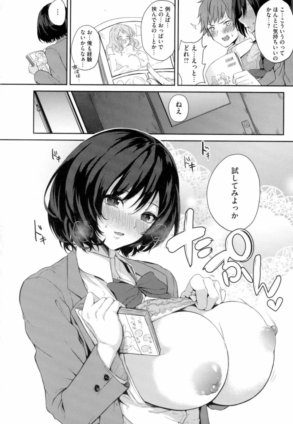 パイズリ Page.94