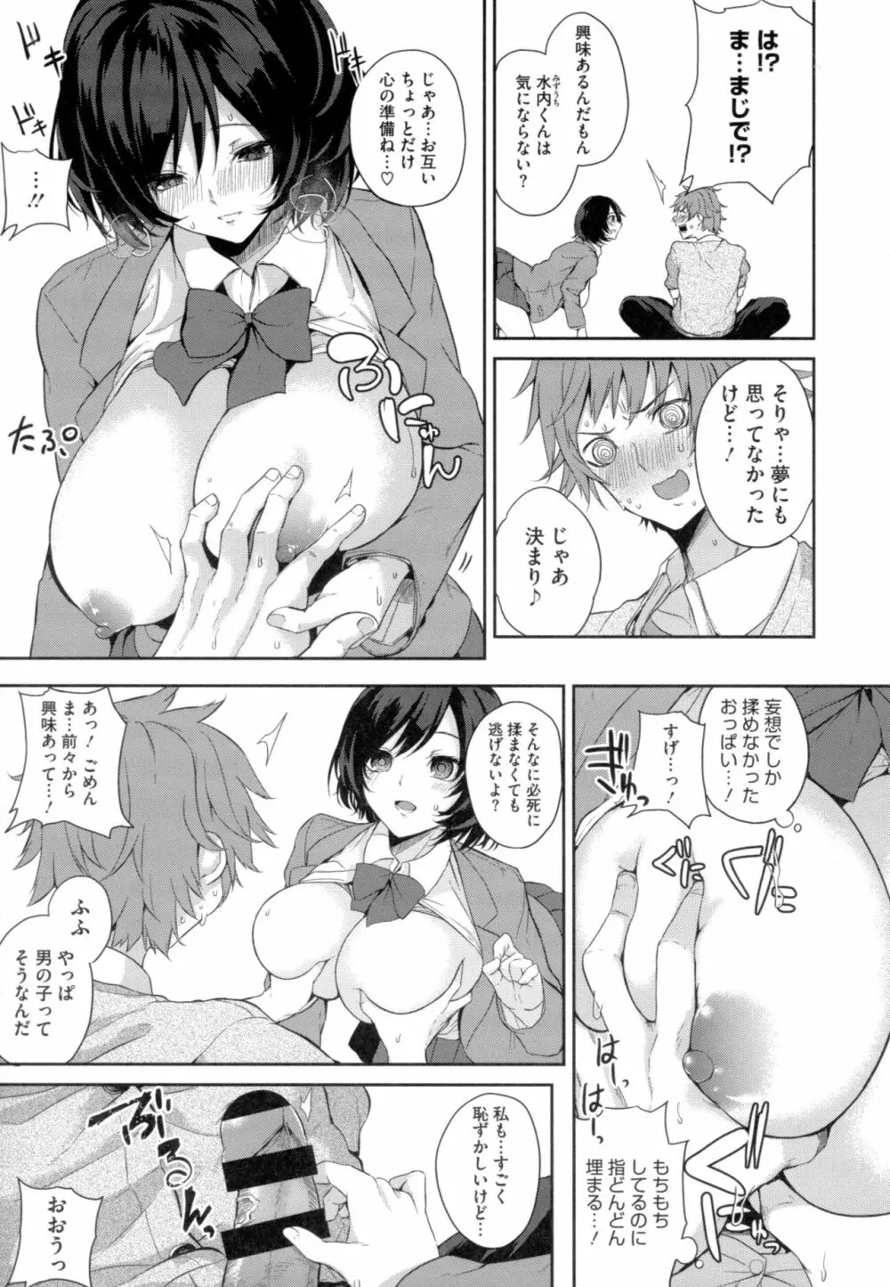 パイズリ Page.95