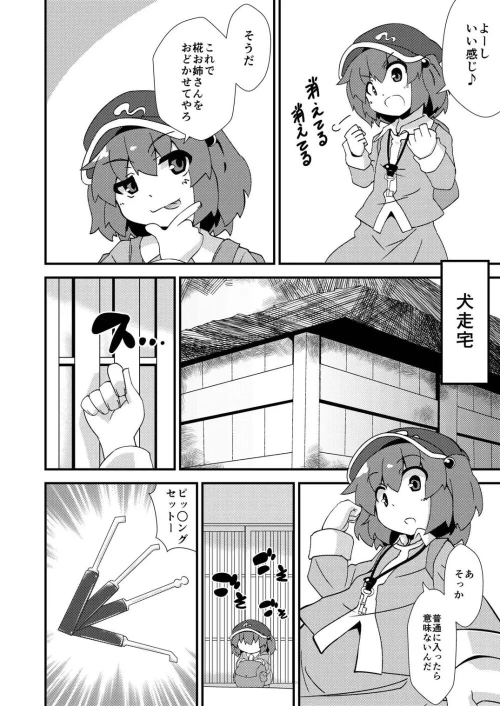 おね椛×ショタにとり Page.7