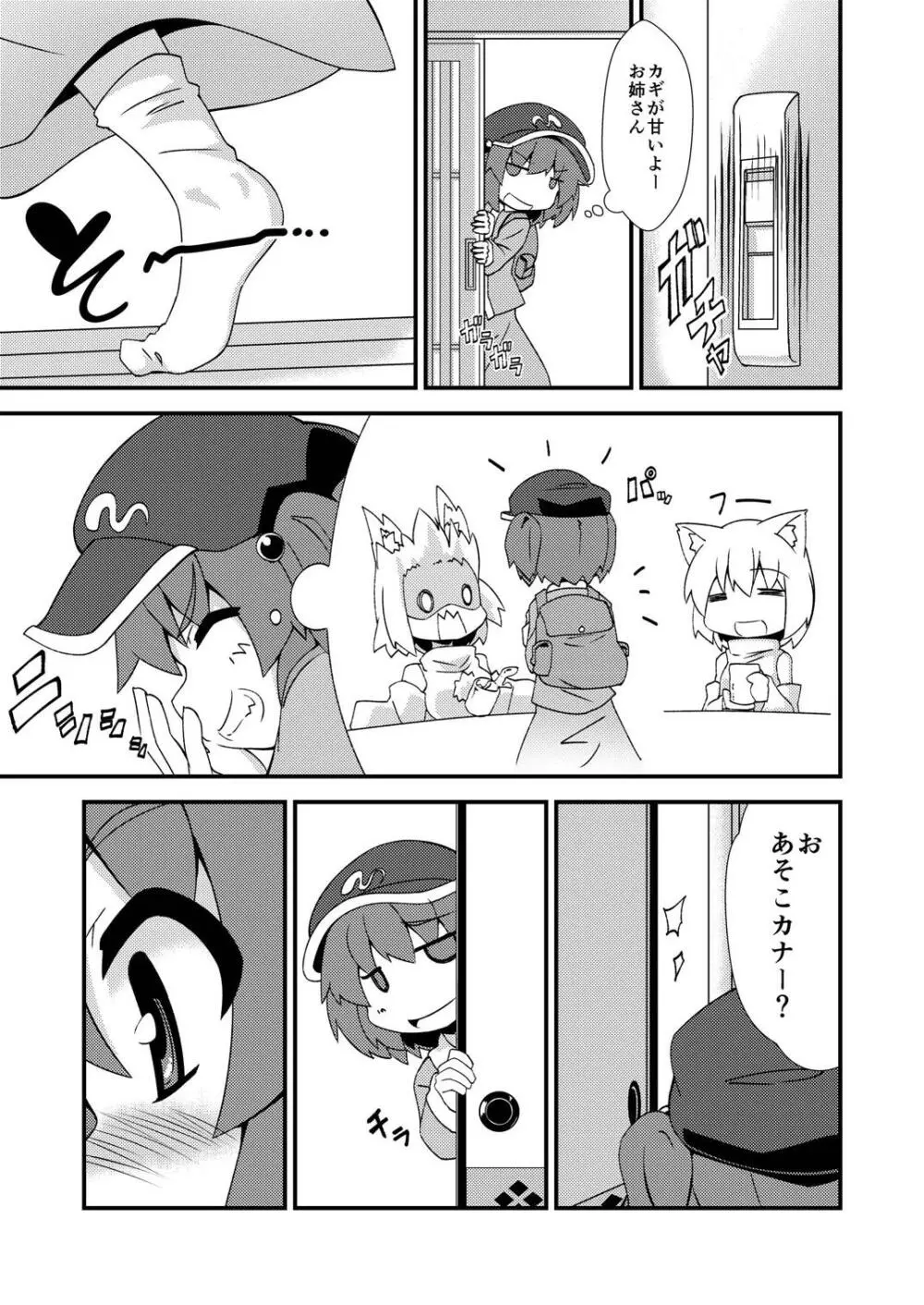 おね椛×ショタにとり Page.8