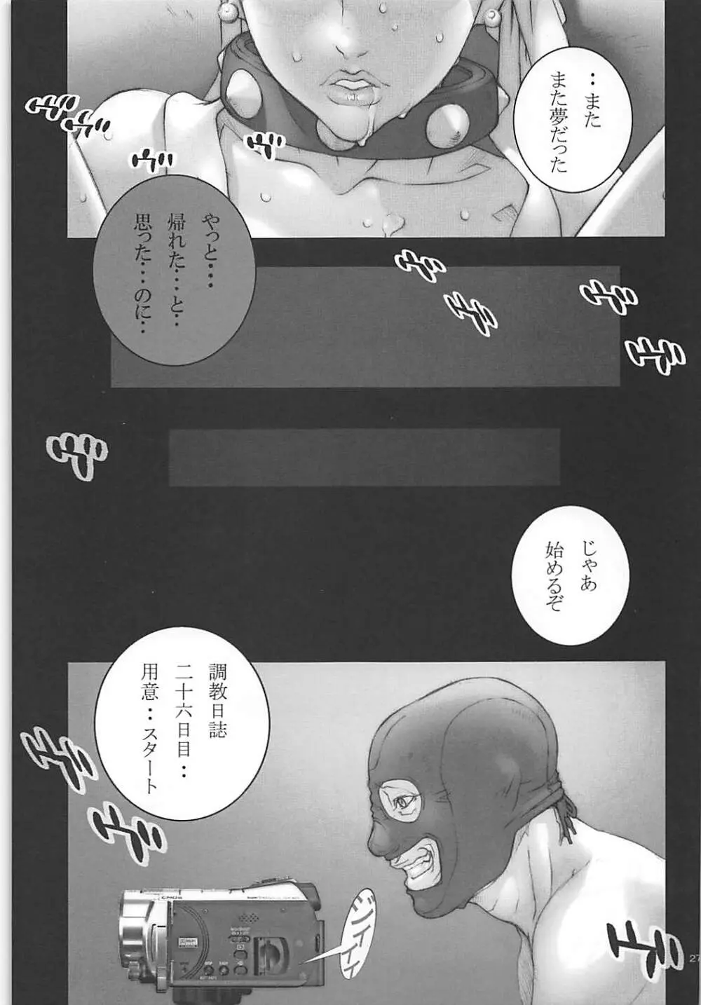 はるまつり 壱 Page.28