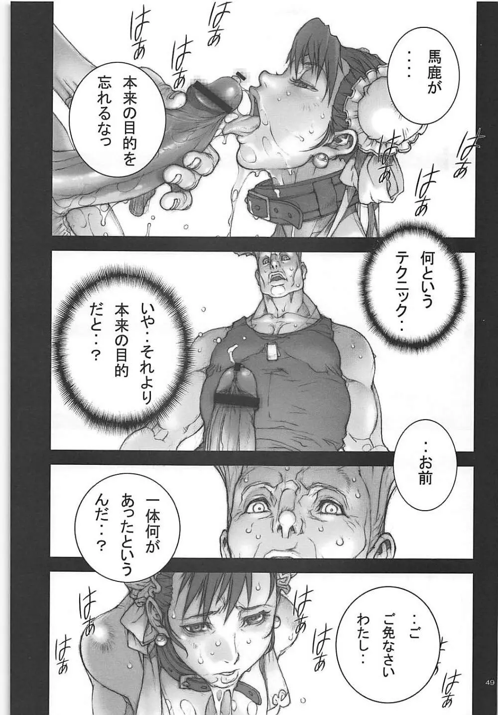 はるまつり 壱 Page.50