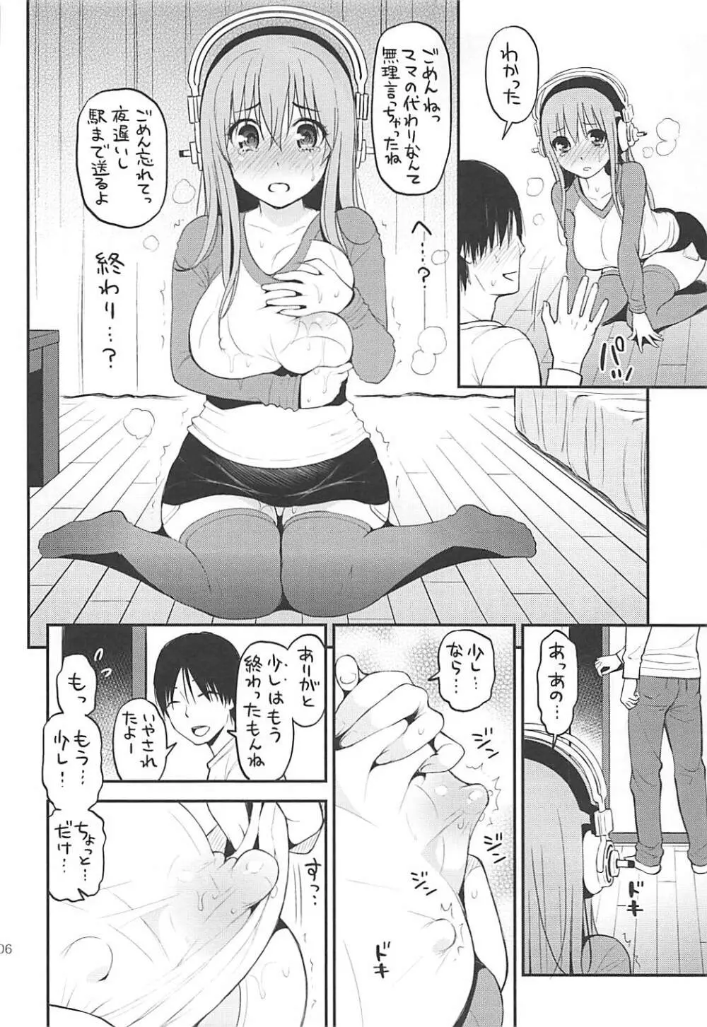 テングコテングCOLLECTION Page.105