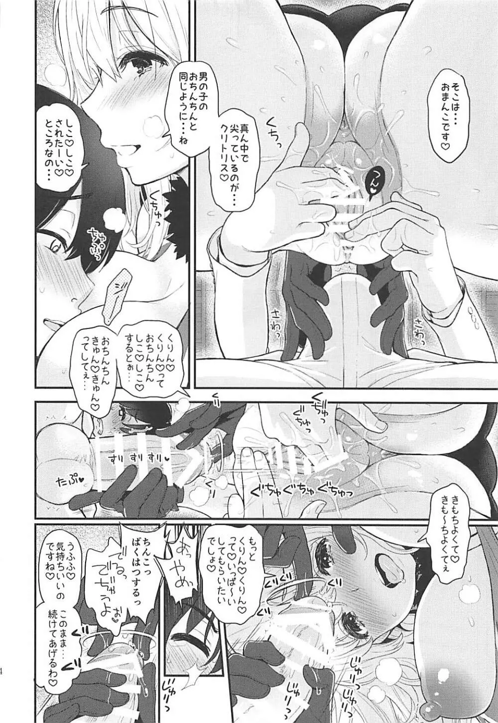 テングコテングCOLLECTION Page.33