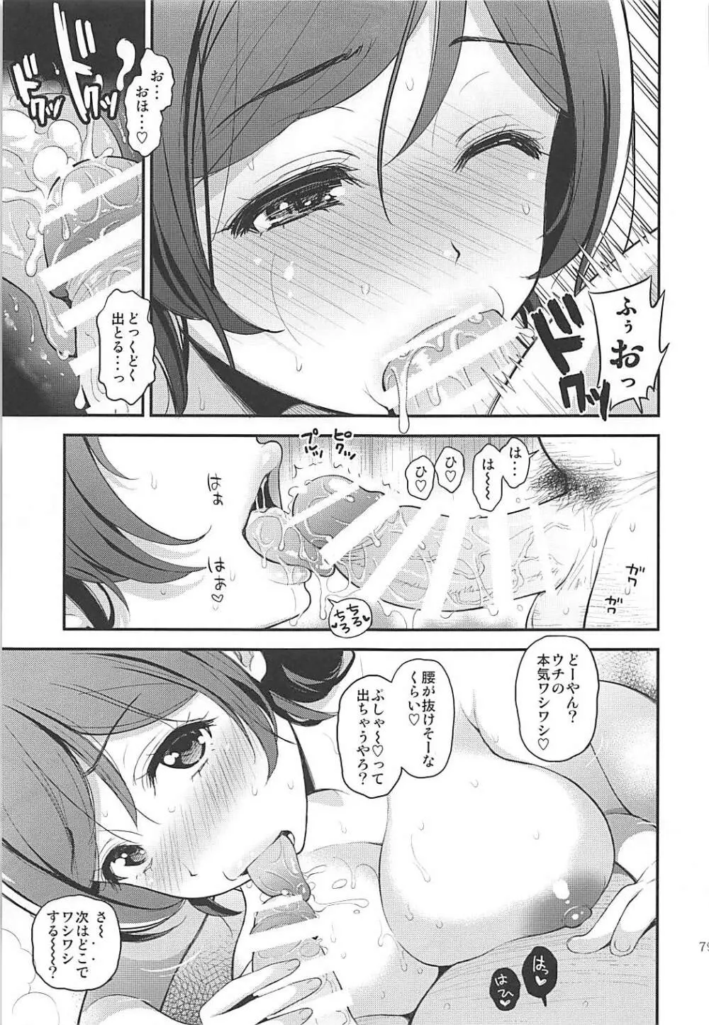 テングコテングCOLLECTION Page.78