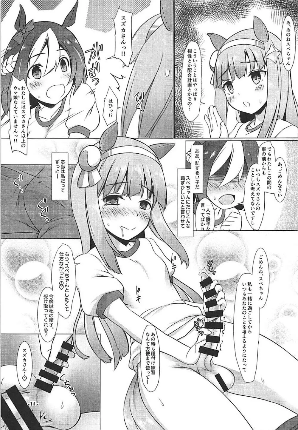 なかよしたねづけにっき Page.10