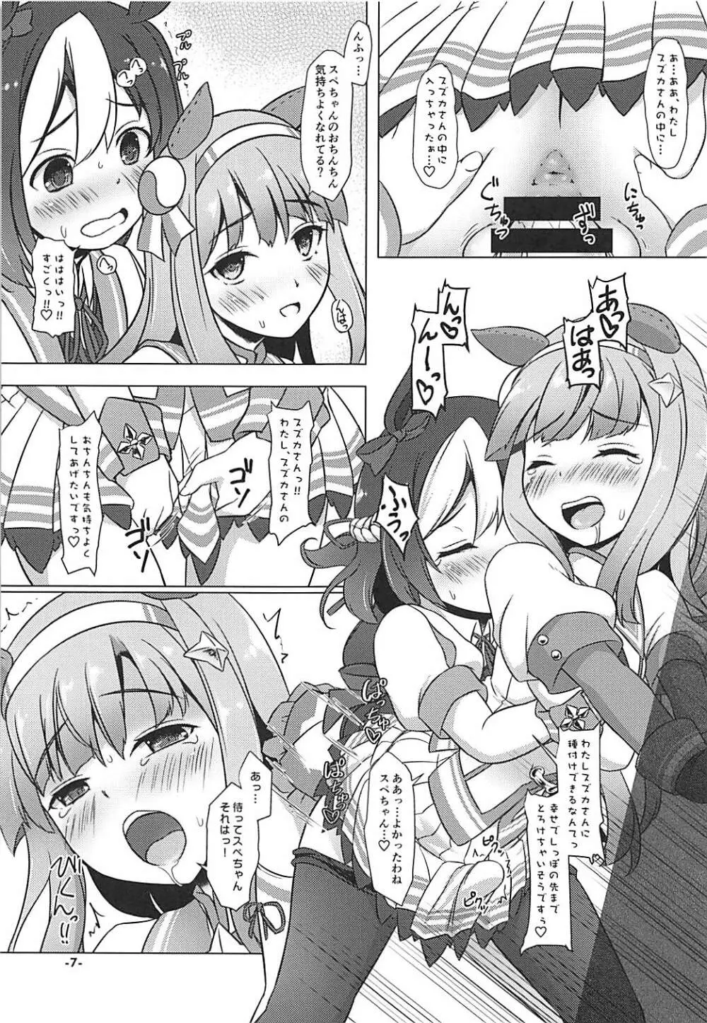 なかよしたねづけにっき Page.6