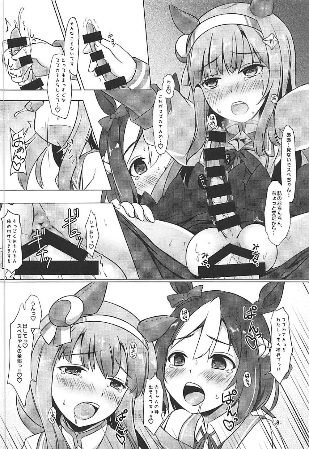 なかよしたねづけにっき Page.7