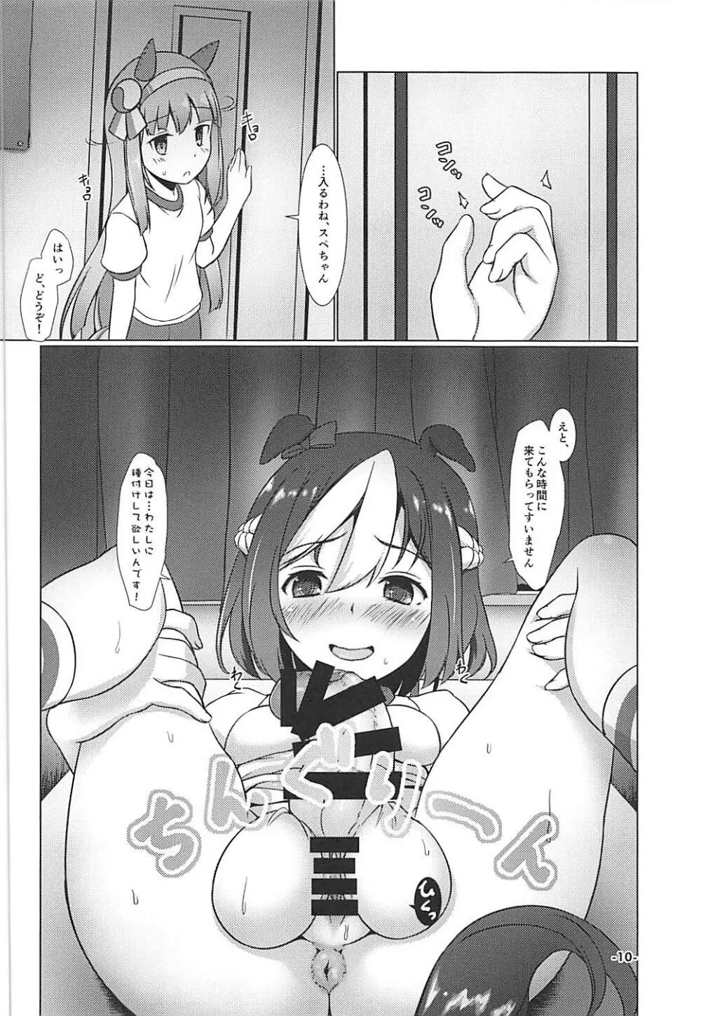 なかよしたねづけにっき Page.9