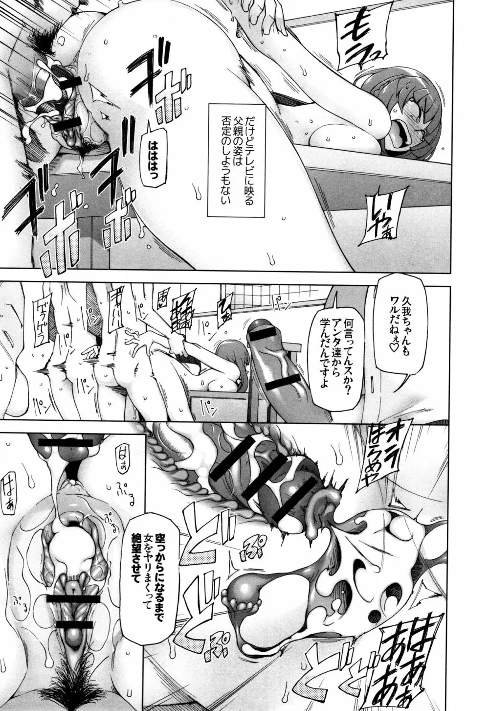 [三糸シド] 少女肉欲痴態~ラストフルフラワーズ~ + 4Pリーフレット Page.122