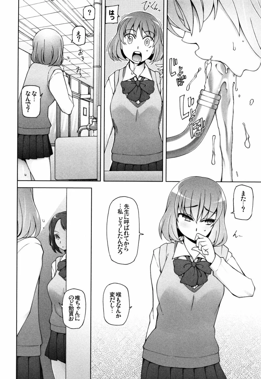 [三糸シド] 少女肉欲痴態~ラストフルフラワーズ~ + 4Pリーフレット Page.147