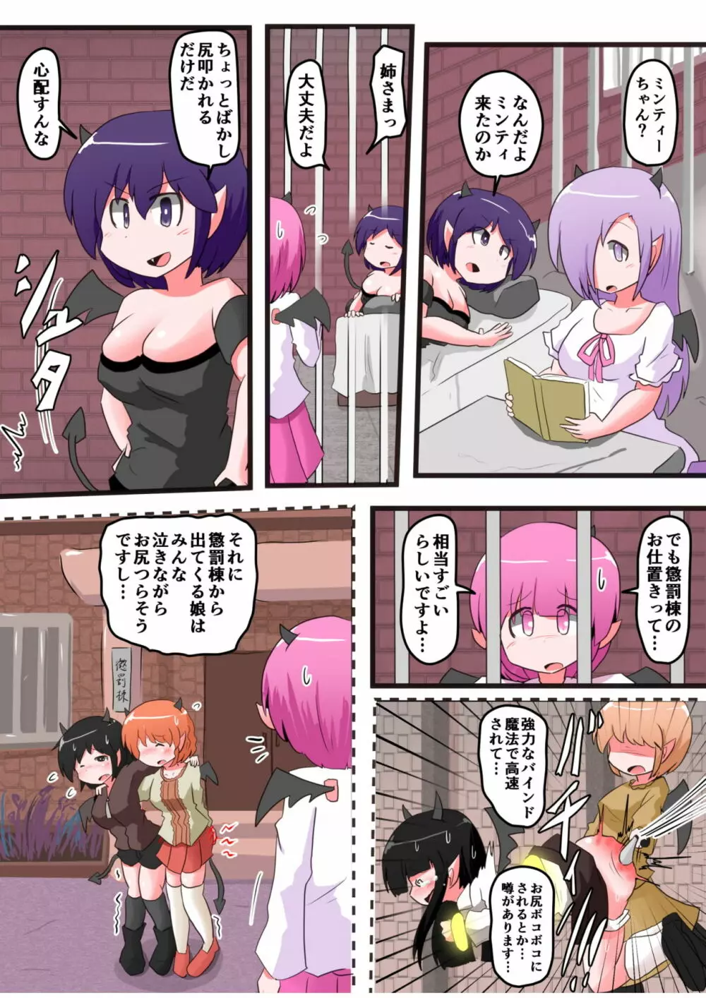 お尻叩きされる女の子 VOL.6 Page.3