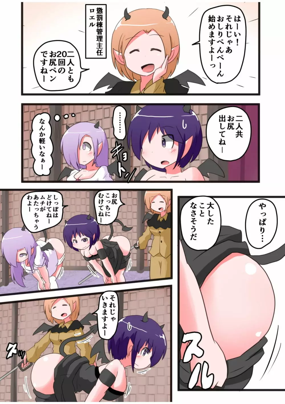 お尻叩きされる女の子 VOL.6 Page.6