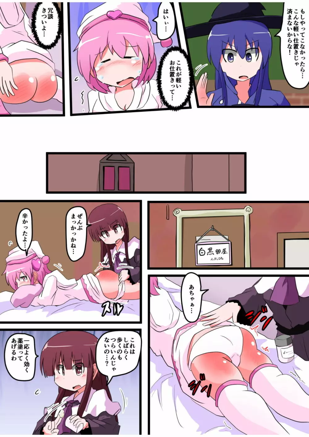 お尻叩きされる女の子 VOL.5 Page.24