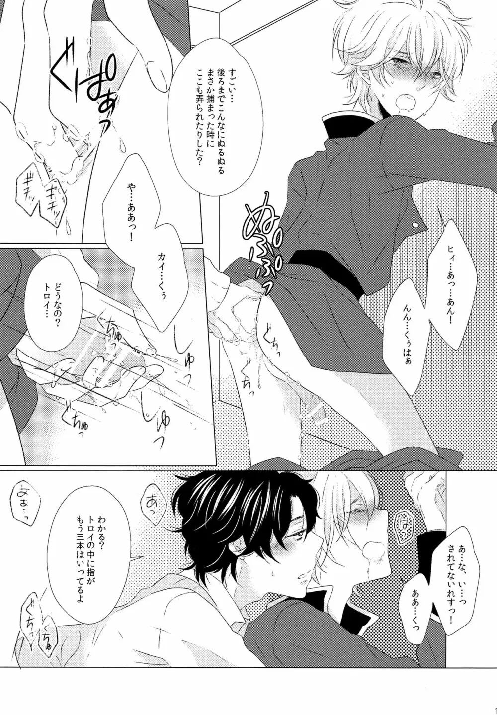 あのあとあれからどうなった。 Page.10