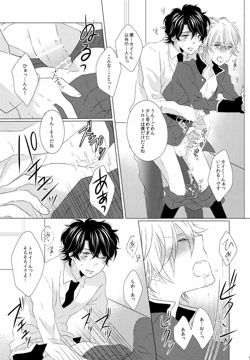 あのあとあれからどうなった。 Page.12