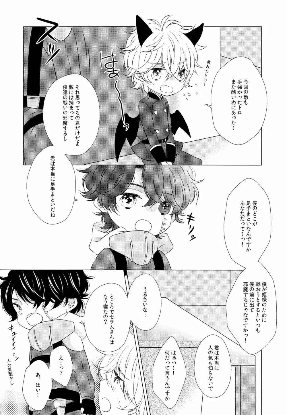 あのあとあれからどうなった。 Page.3