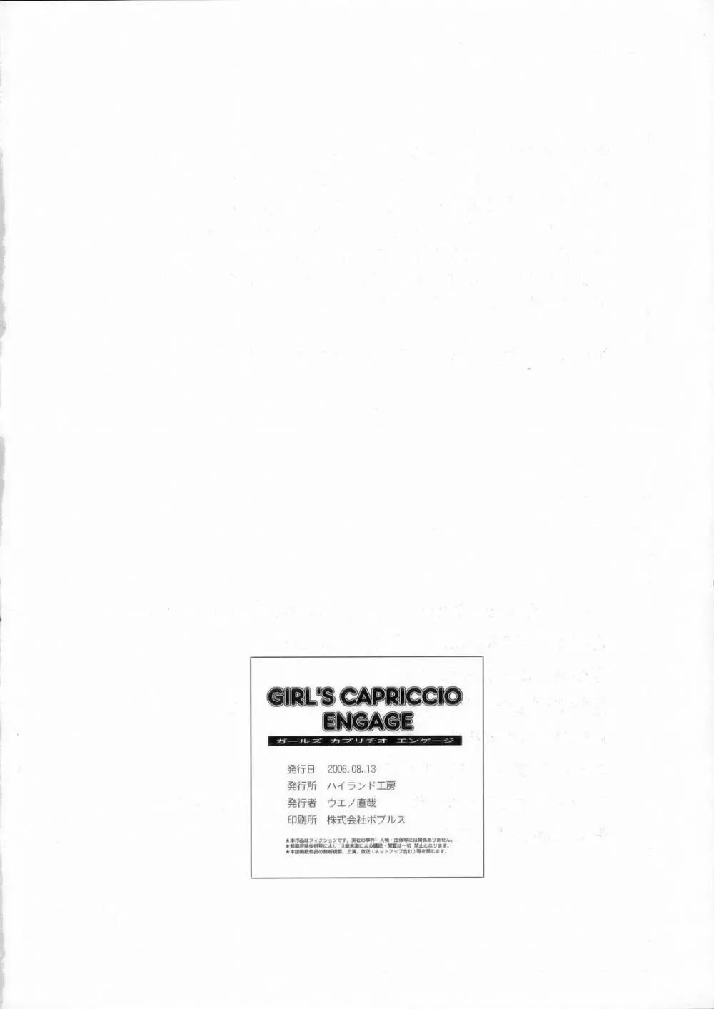 GIRL'S CAPRICCIO ENGAGE Page.31