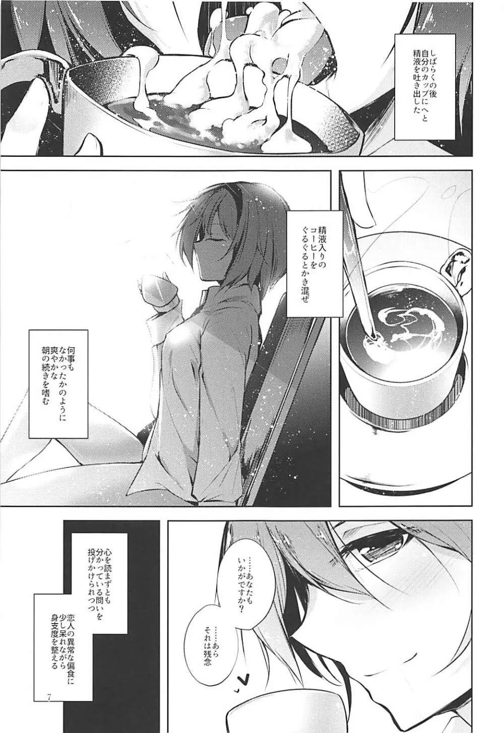 コメイジスケジュール AM Page.8