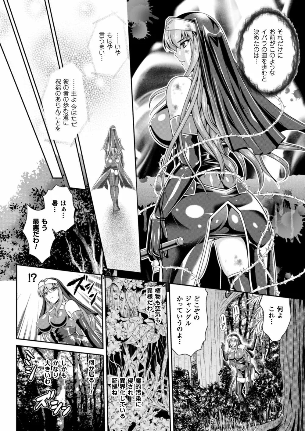 粘獄のリーゼ 淫罪の宿命 Page.10