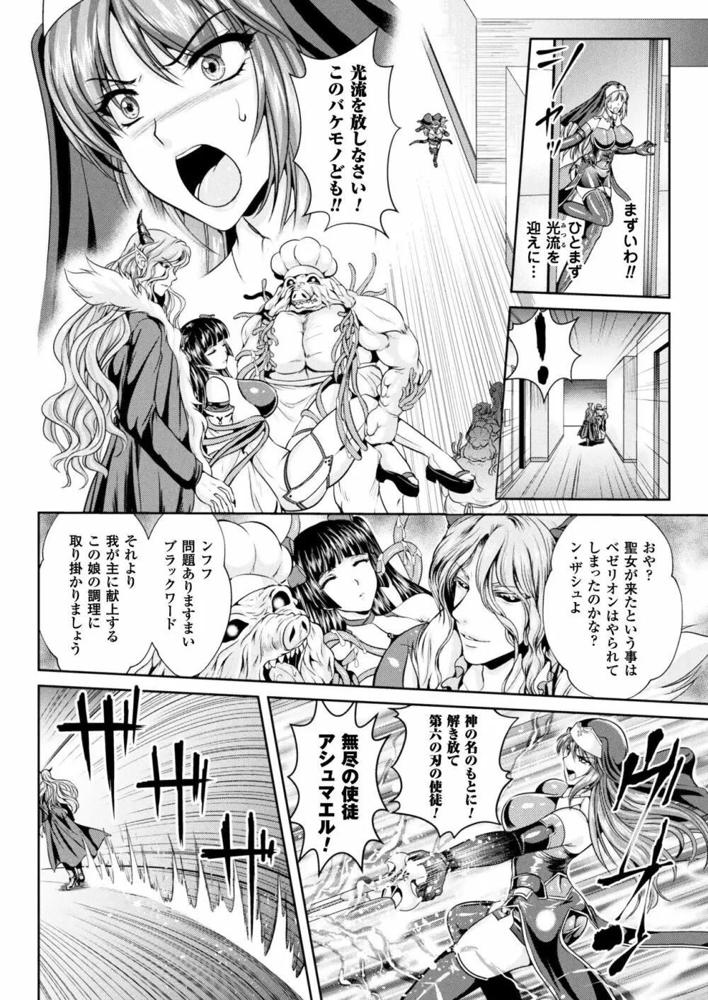 粘獄のリーゼ 淫罪の宿命 Page.124