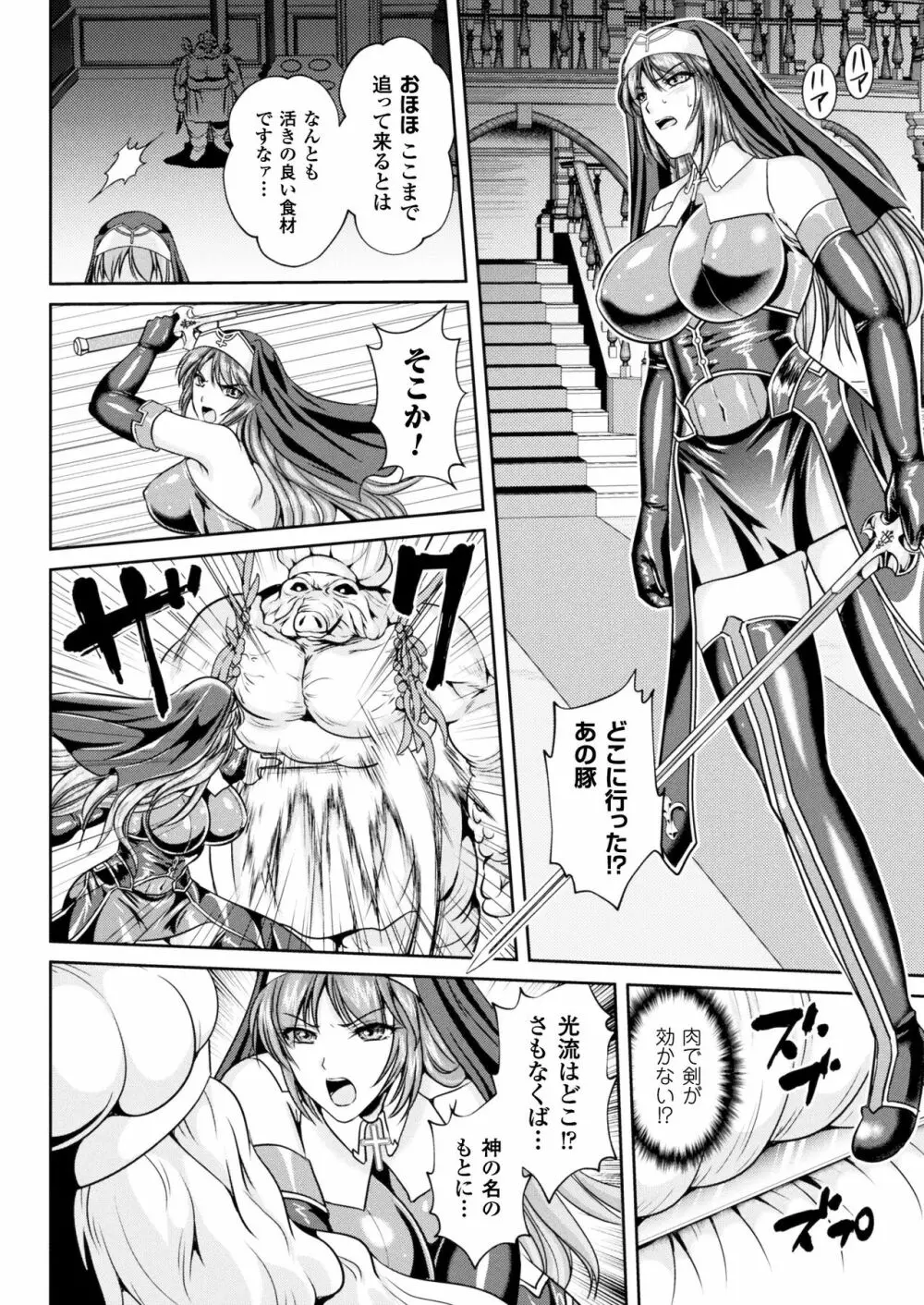 粘獄のリーゼ 淫罪の宿命 Page.126