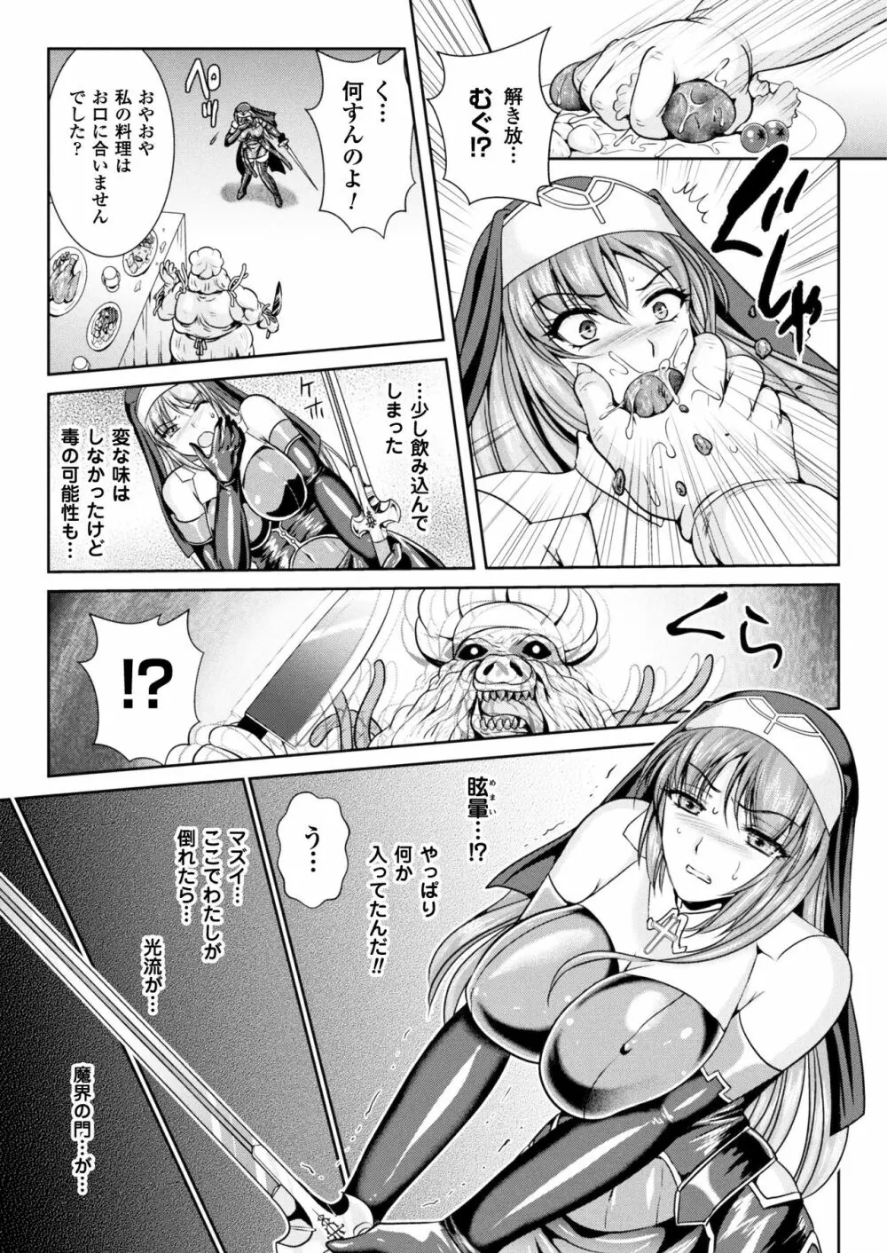 粘獄のリーゼ 淫罪の宿命 Page.127