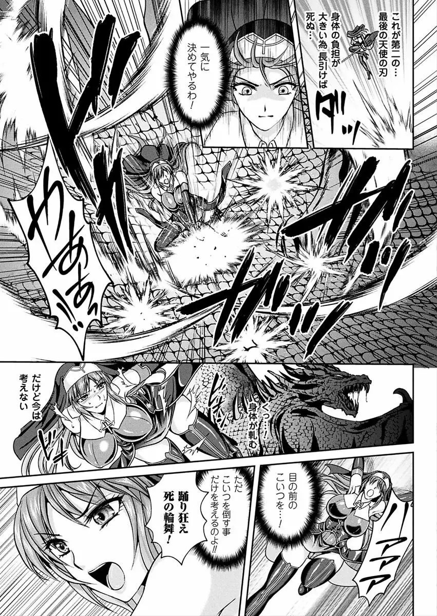 粘獄のリーゼ 淫罪の宿命 Page.141