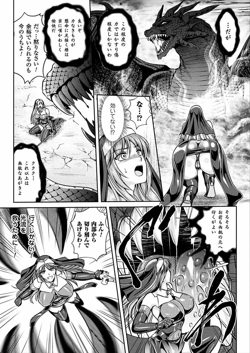 粘獄のリーゼ 淫罪の宿命 Page.143