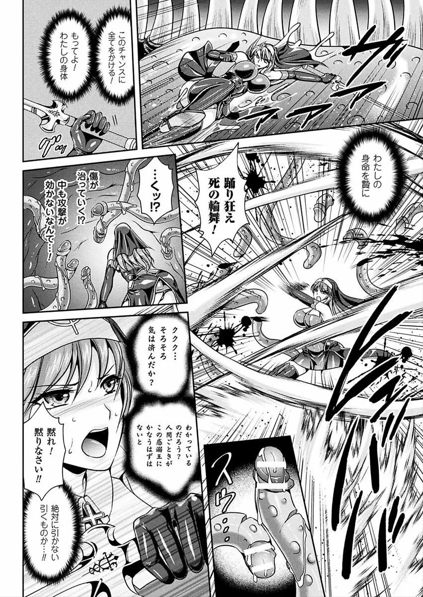 粘獄のリーゼ 淫罪の宿命 Page.144