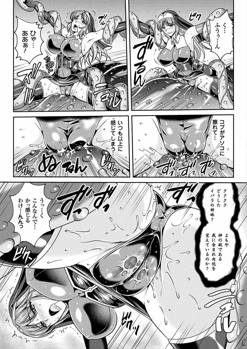 粘獄のリーゼ 淫罪の宿命 Page.147