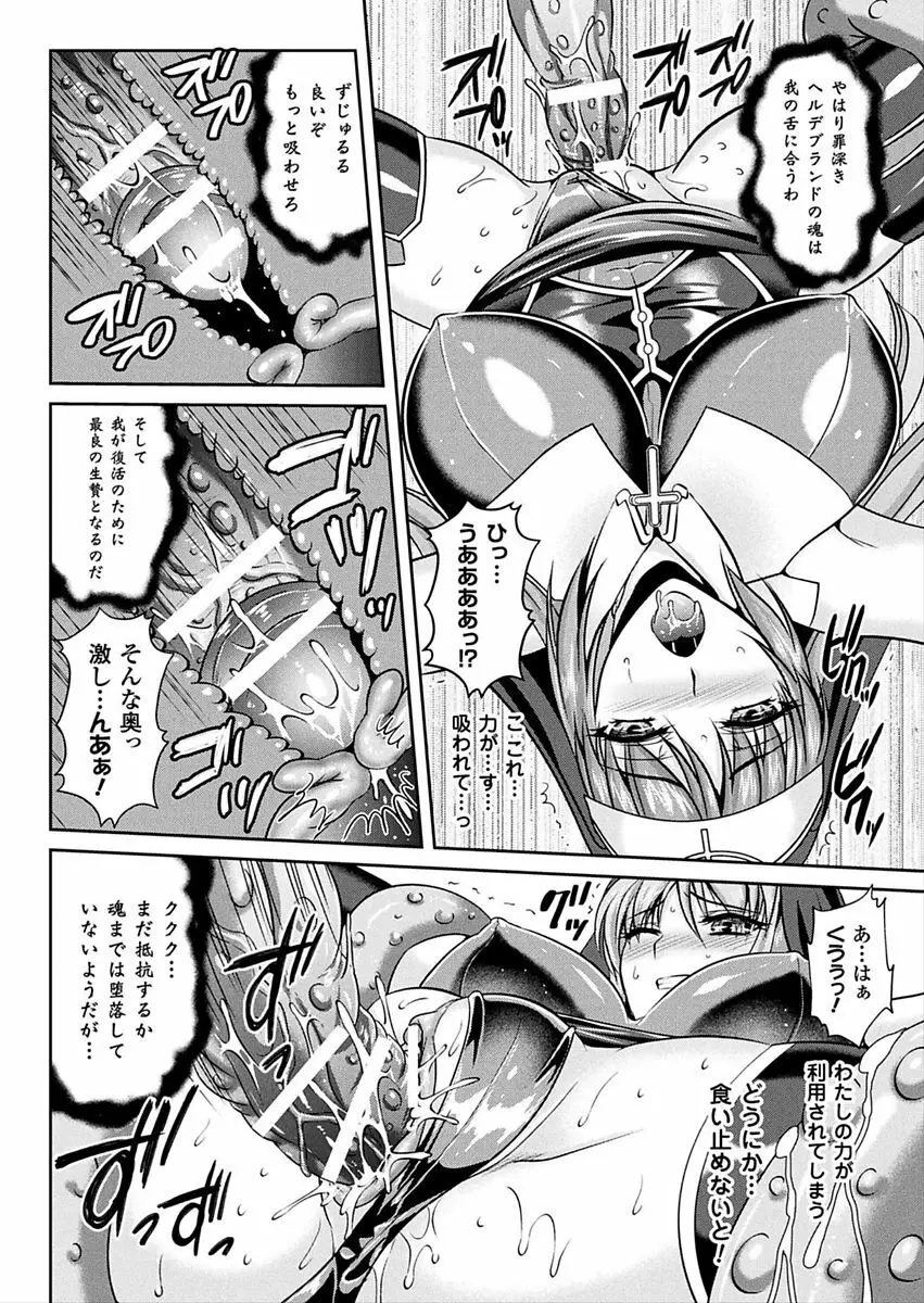 粘獄のリーゼ 淫罪の宿命 Page.150