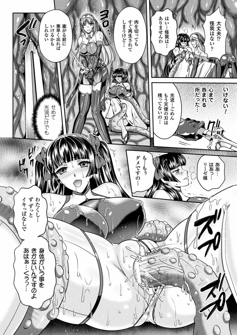 粘獄のリーゼ 淫罪の宿命 Page.156