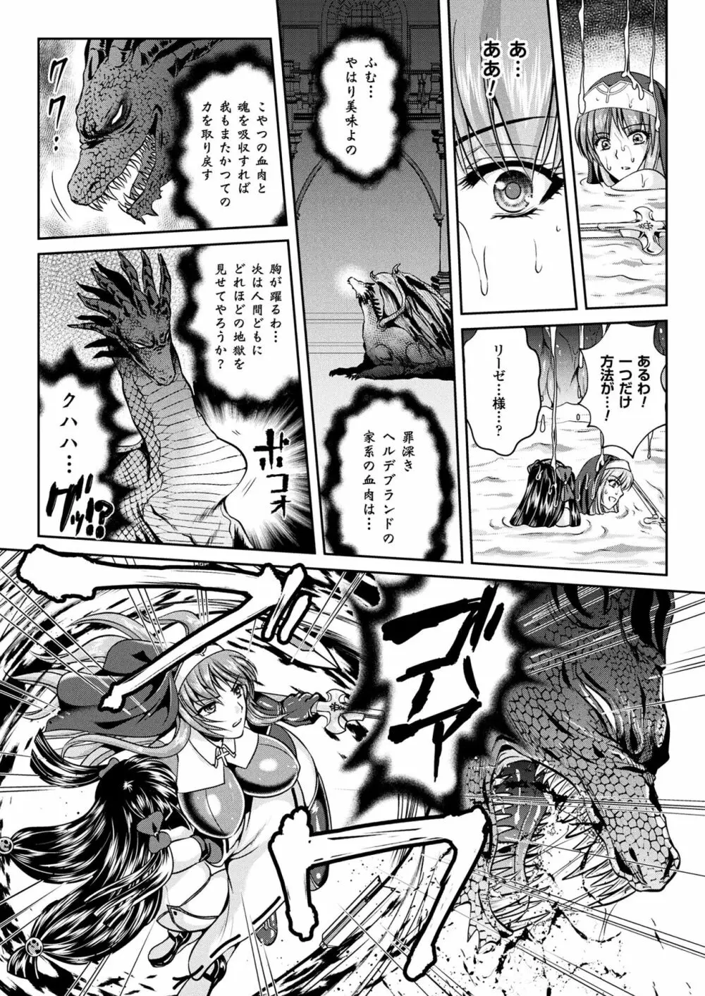 粘獄のリーゼ 淫罪の宿命 Page.168