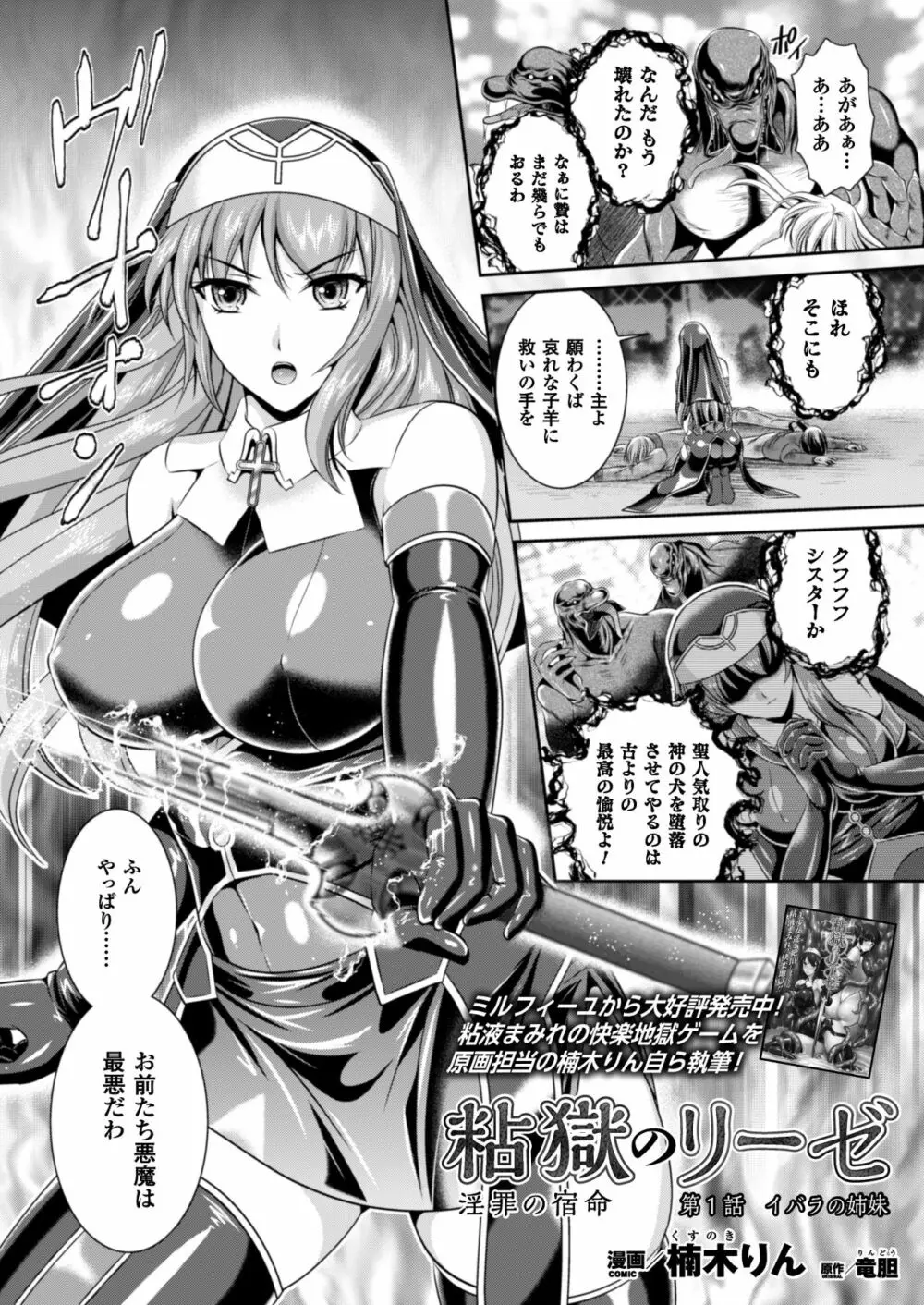 粘獄のリーゼ 淫罪の宿命 Page.2