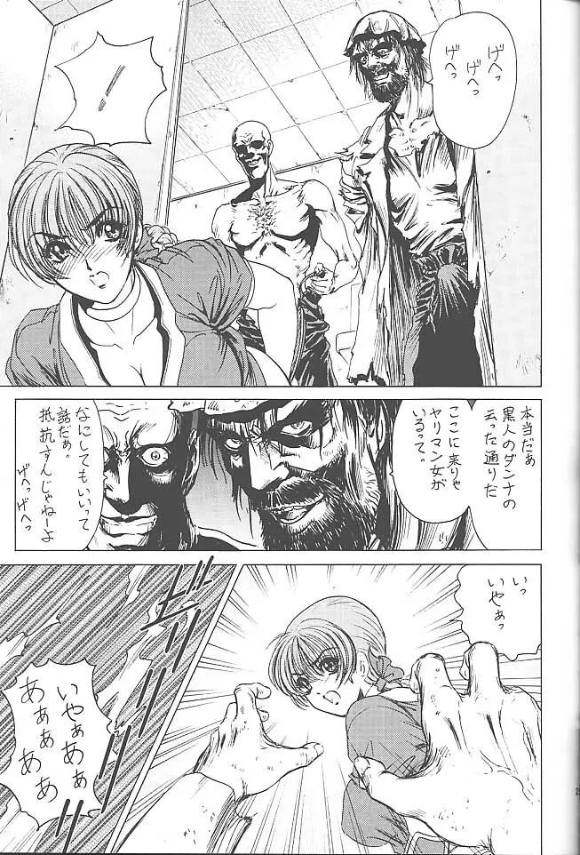 だって、ダメ人間だもの！！ Page.26