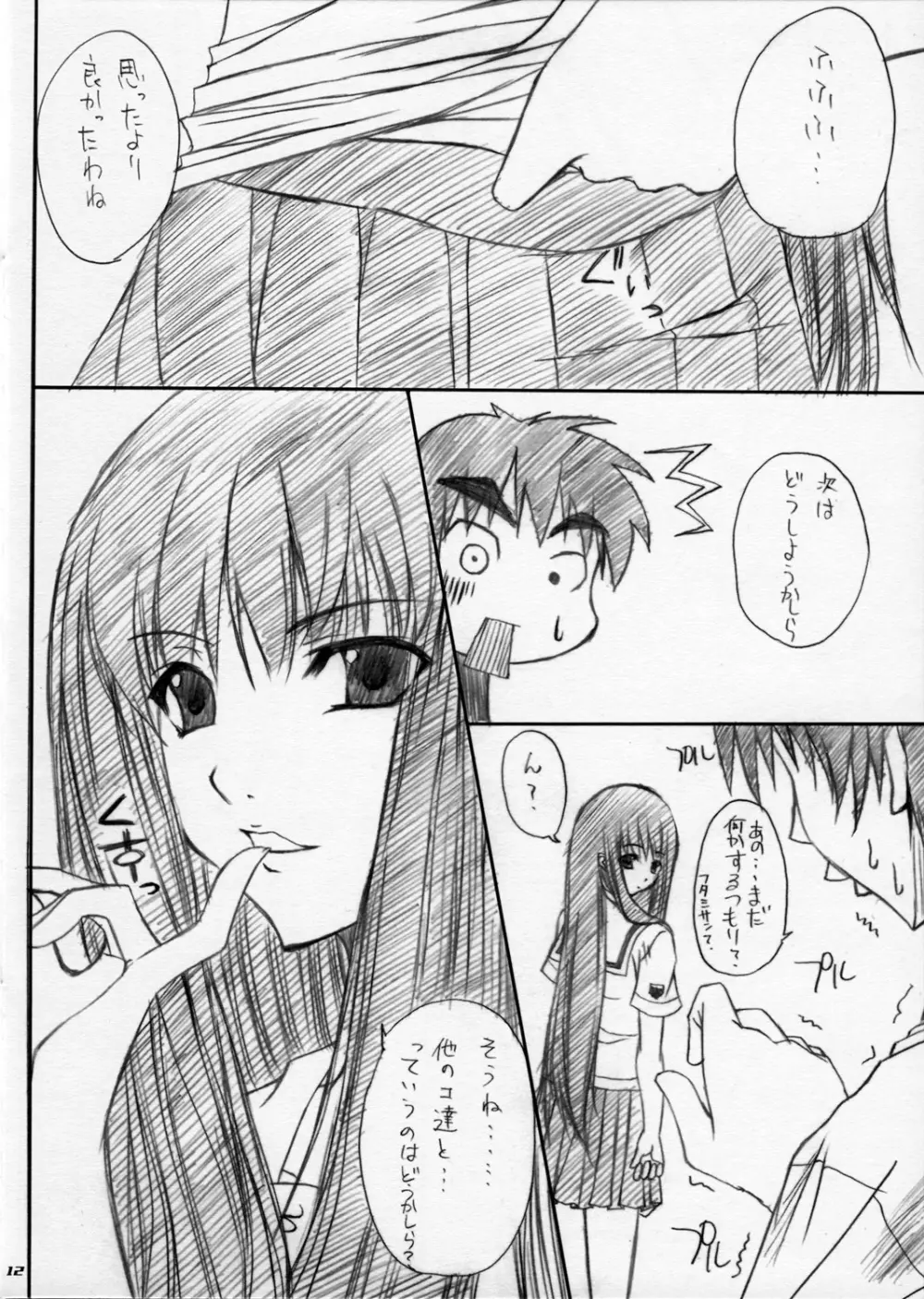 えりこさんの本 Page.11