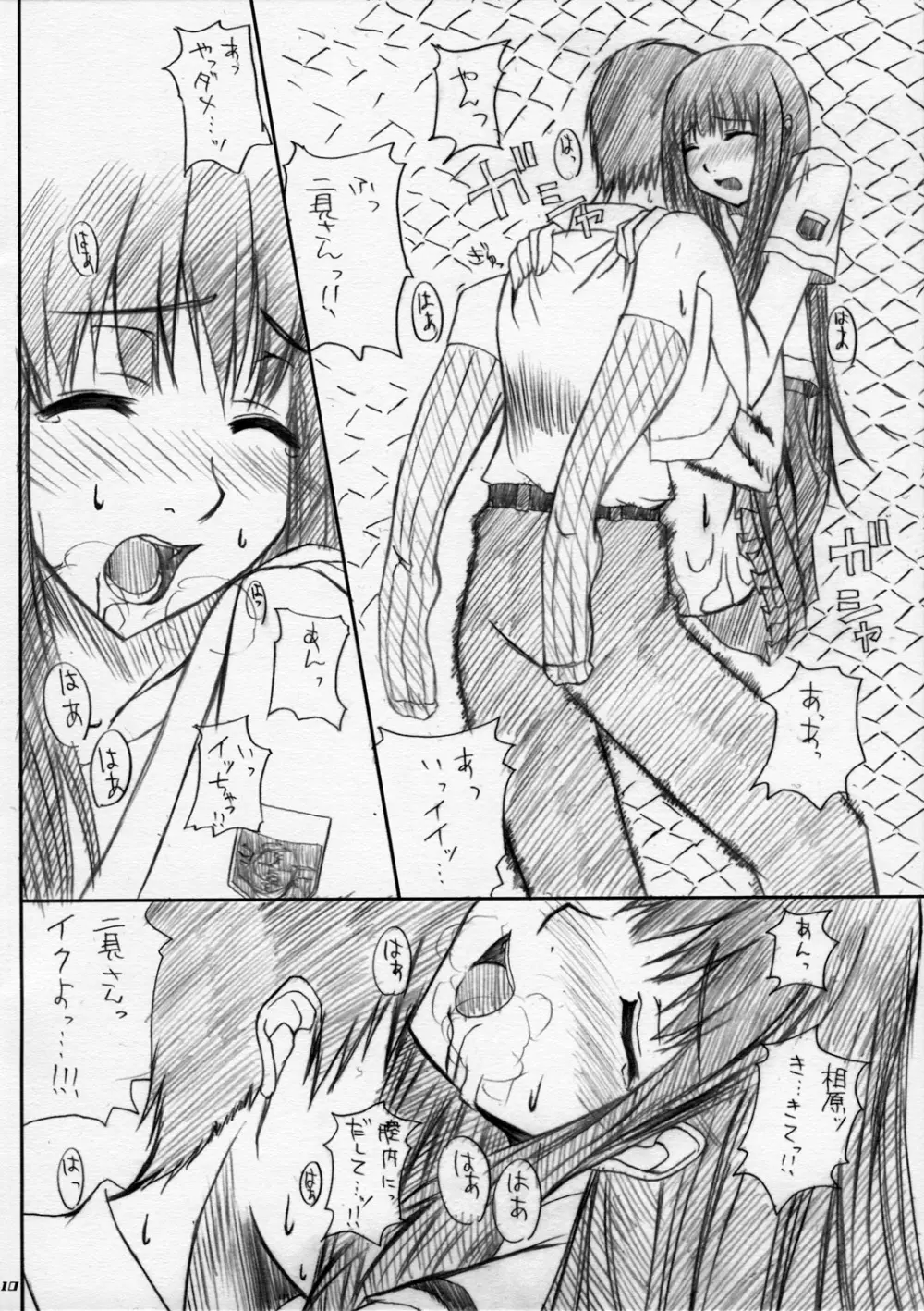 えりこさんの本 Page.9