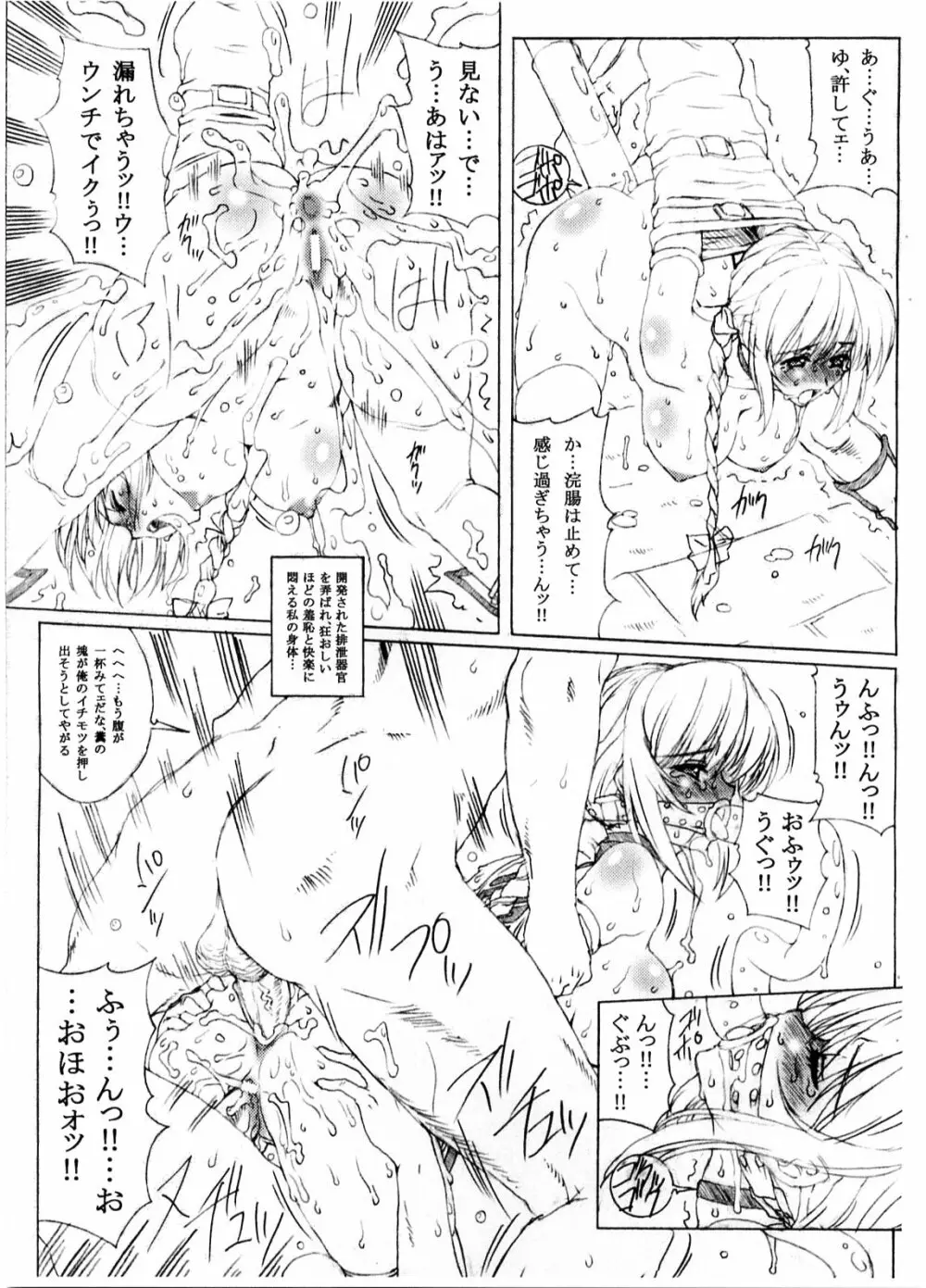 Junk DOA Page.8